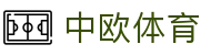zoty中欧·(中国有限公司)官方网站